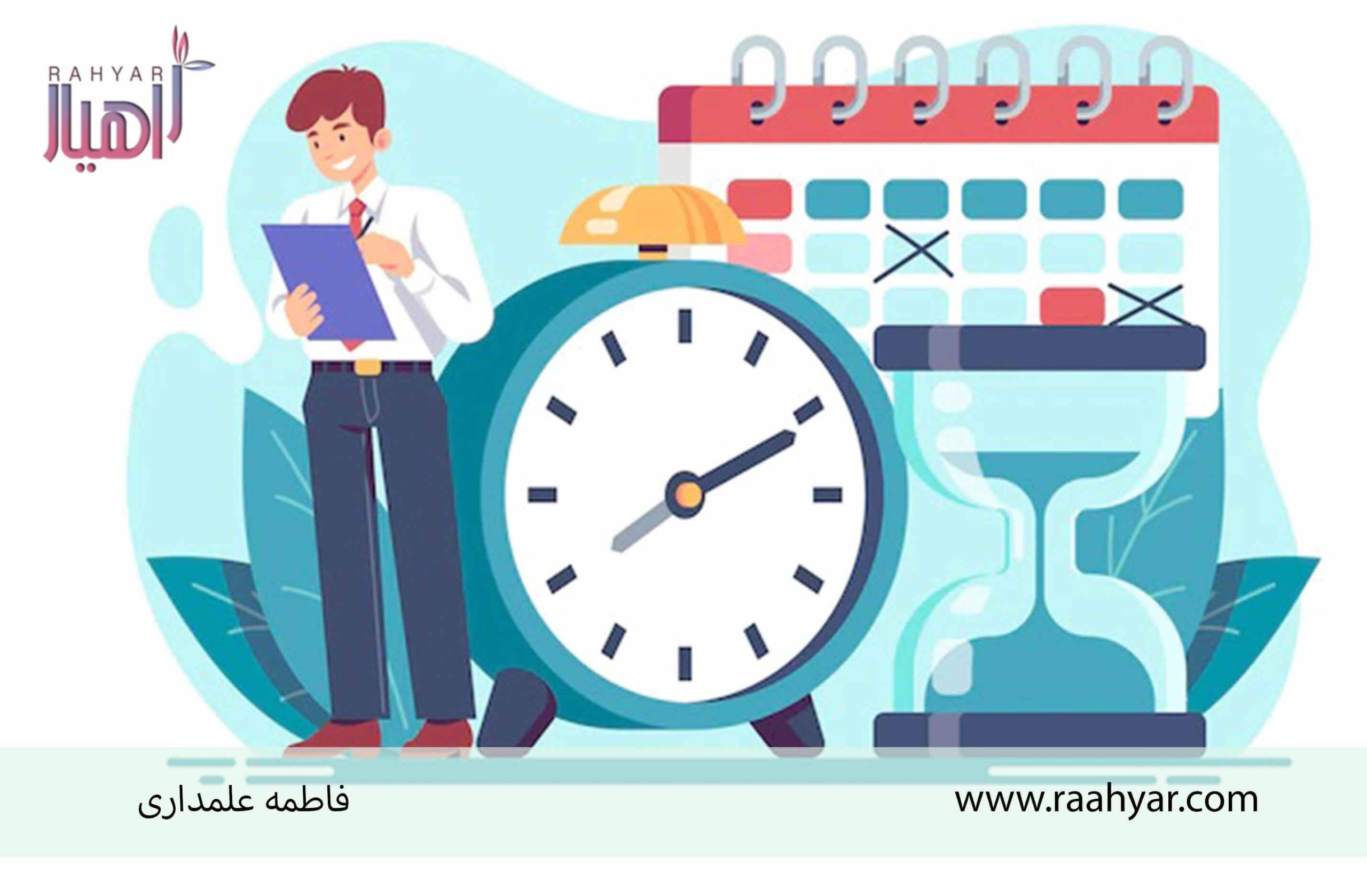 مقاله چگونه مدیریت زمان کنیم؟ به نوشته هاجر یادگاری