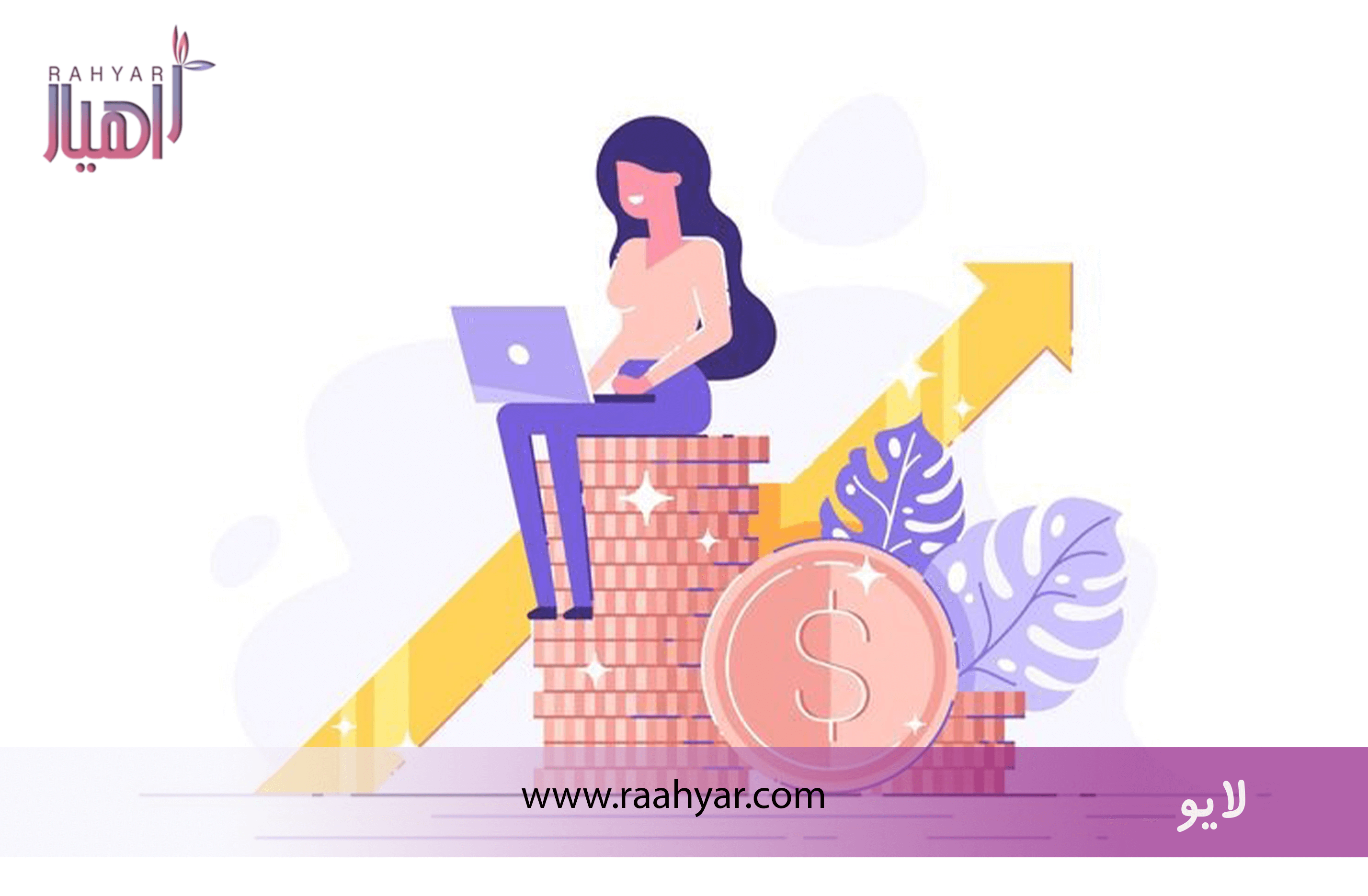 مقاله هوش مالی، توسعه مالی به نوشته هاجر یادگاری