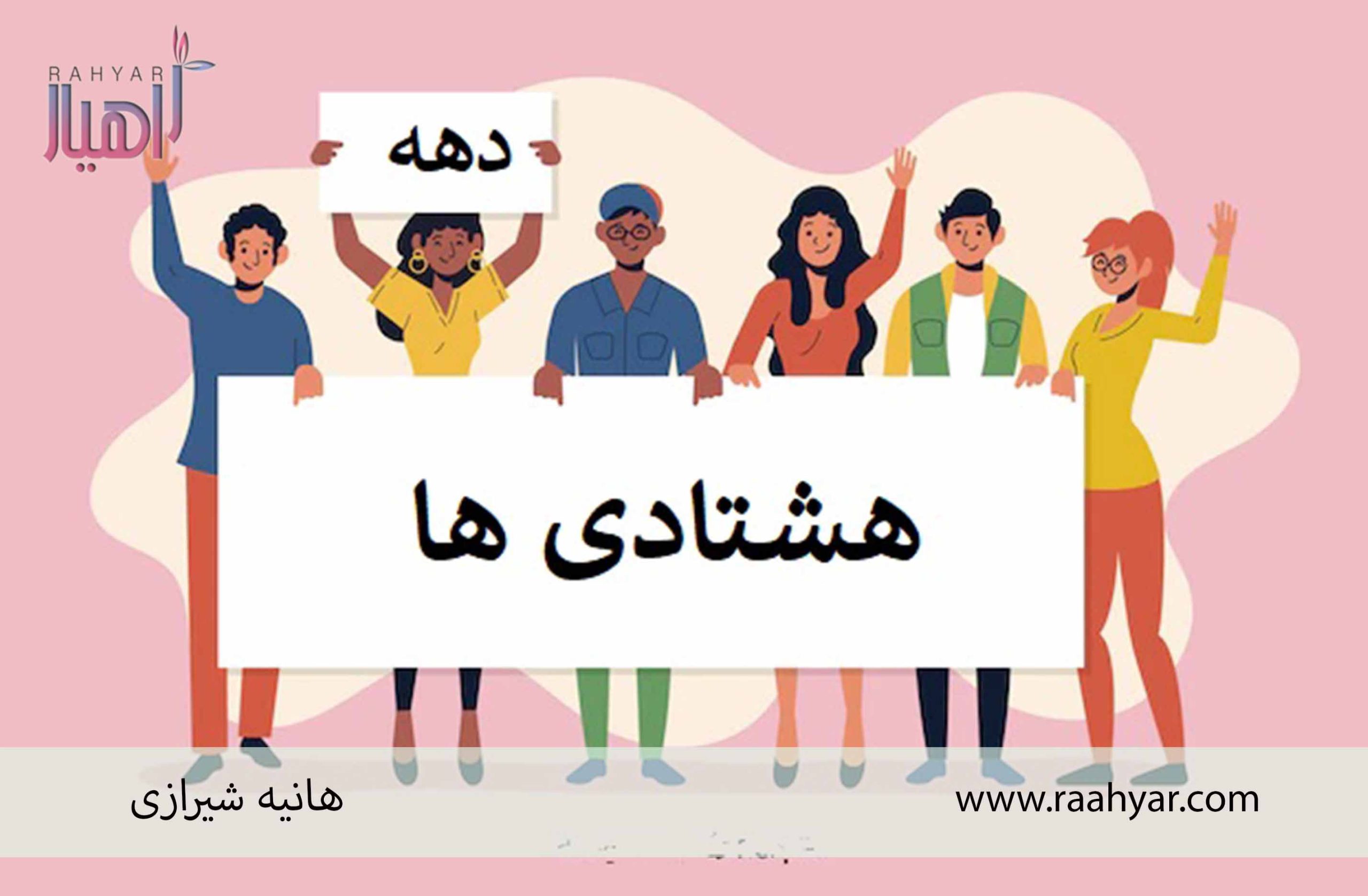 مقاله به نظر شما دهه هشتادی ها عجیب اند؟ به نوشته هاجر یادگاری