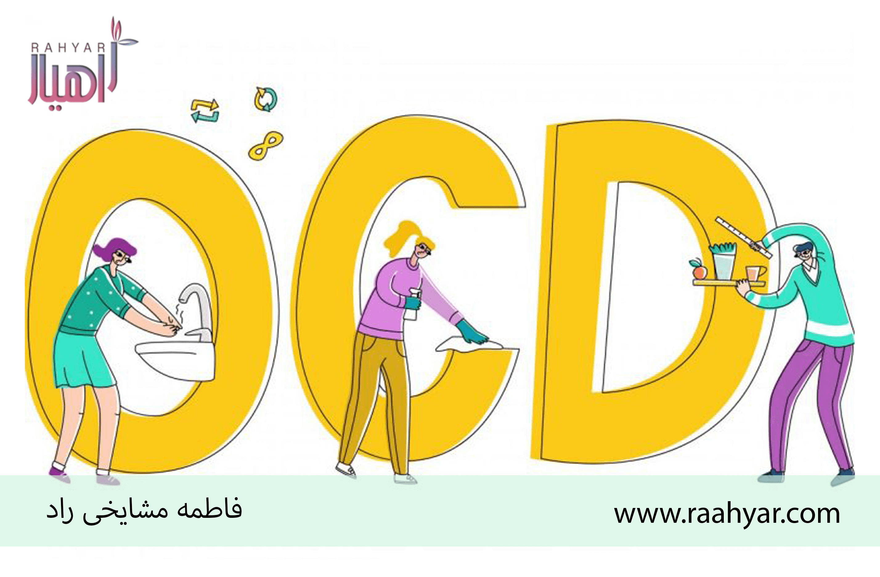 مقاله وسواس فكري عملي به نوشته هاجر یادگاری