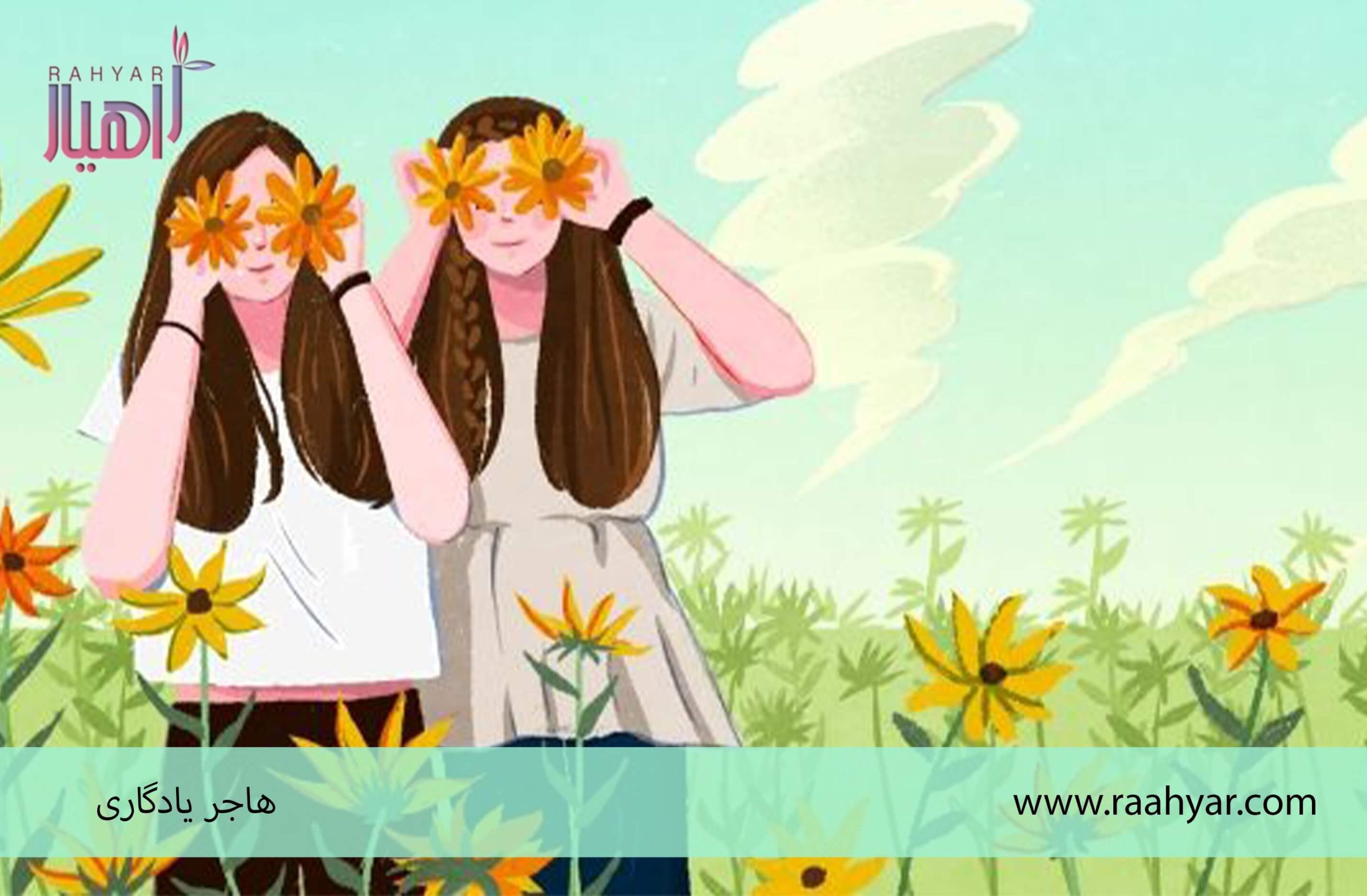 مقاله هشت ترفند برای دوستیابی به نوشته هاجر یادگاری