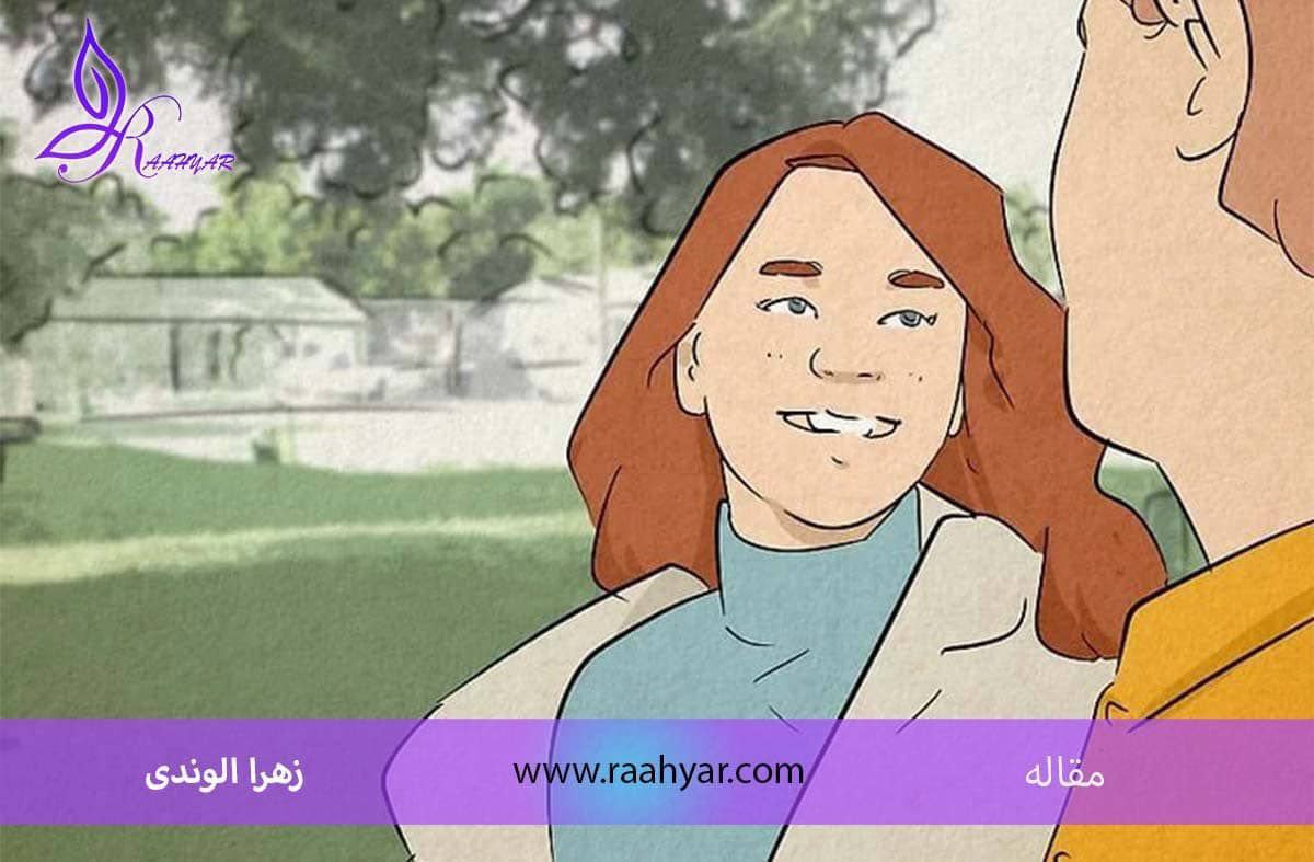 مقاله آمادگی برای ازدواج و 21 نشانه آن به نوشته هاجر یادگاری