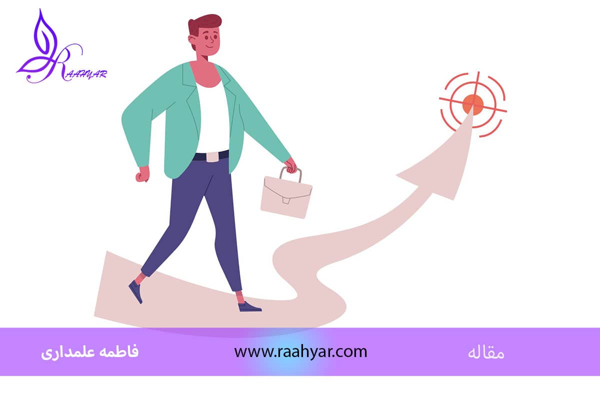 مقاله راهبردهای موثر برای تعیین اهداف مهم در زندگی به نوشته هاجر یادگاری