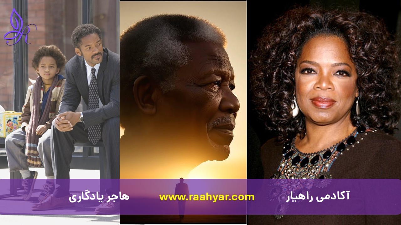 مقاله از دل رنج تا اوج موفقیت: الگوهایی از تاب‌آوری در زندگی افراد مشهور به نوشته هاجر یادگاری
