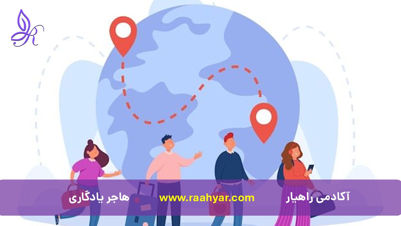 مقاله چطور در کشور جدید، دوست پیدا کنیم و شبکه اجتماعی بسازیم؟ به نوشته هاجر یادگاری