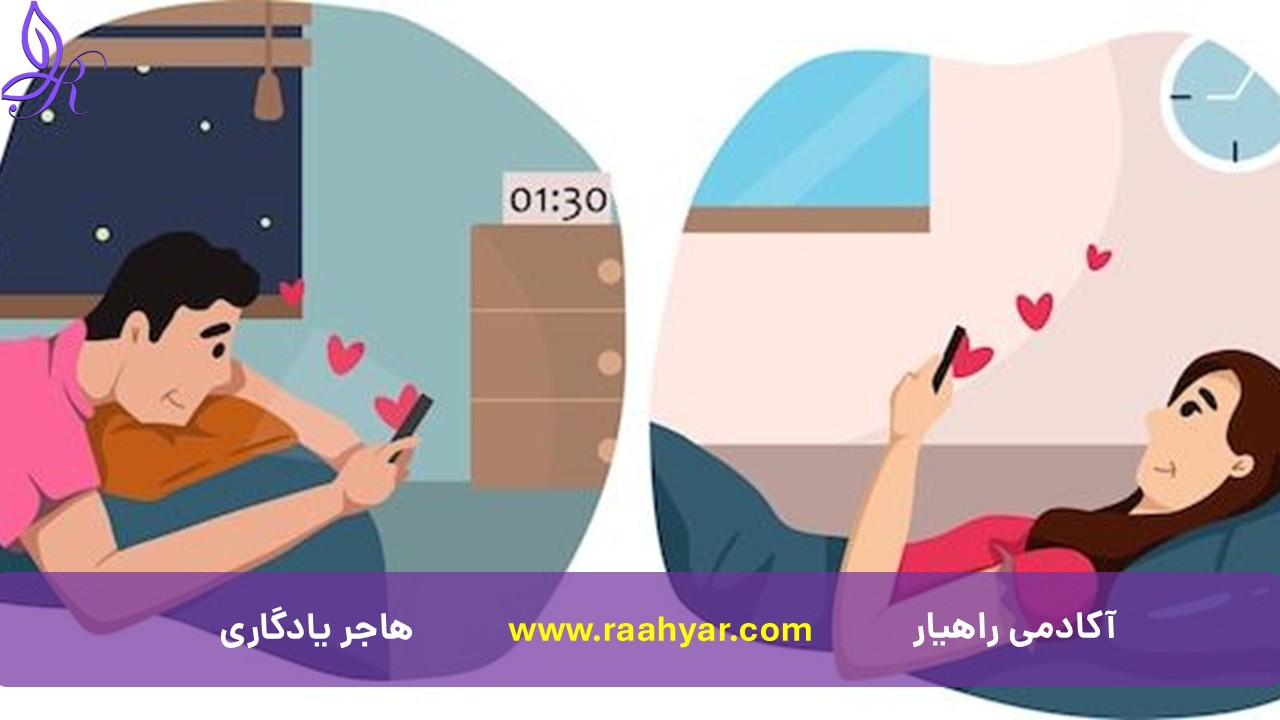مقاله روابط لانگ‌دیستنس (Long Distance Relationship): امید یا چالش؟ به نوشته هاجر یادگاری