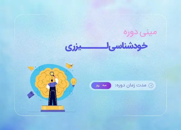 خودشناسی لیزری