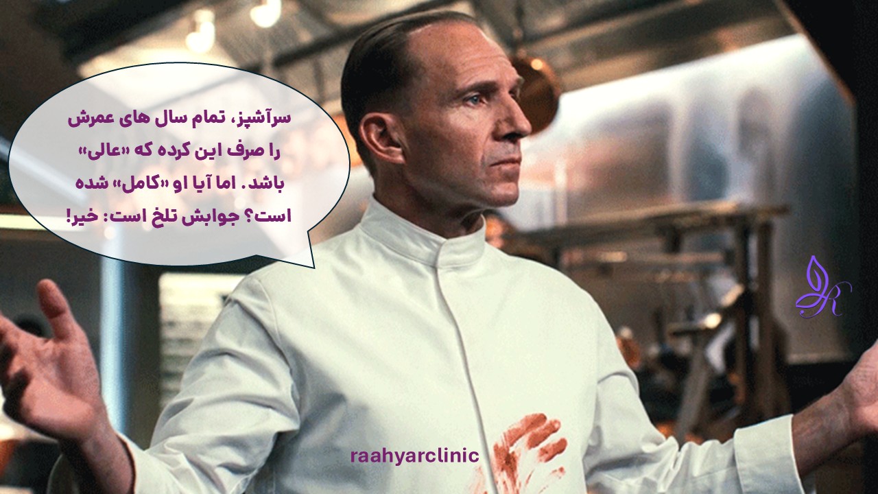 تحلیل فیلم منوی غذا