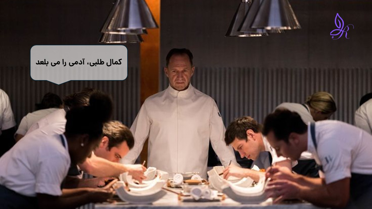 تحلیل فیلم منوی غذا