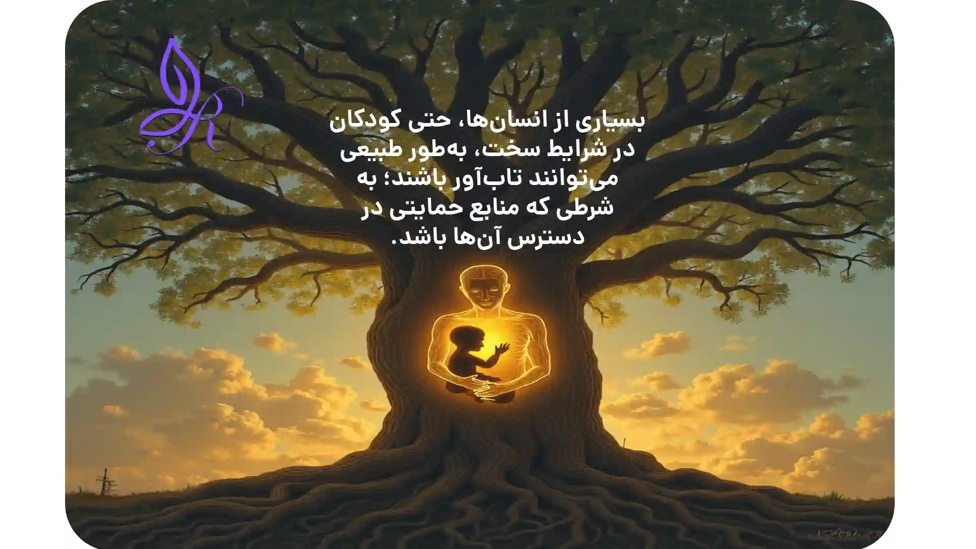نظریات تاب‌آوری