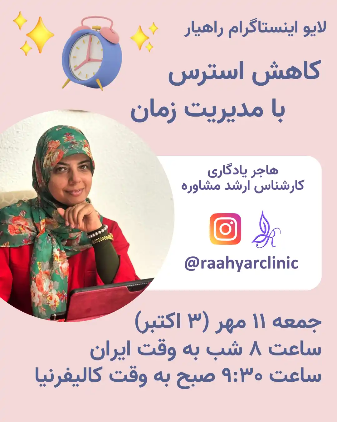 پوستر لایو کاهش استرس با مدیریت زمان