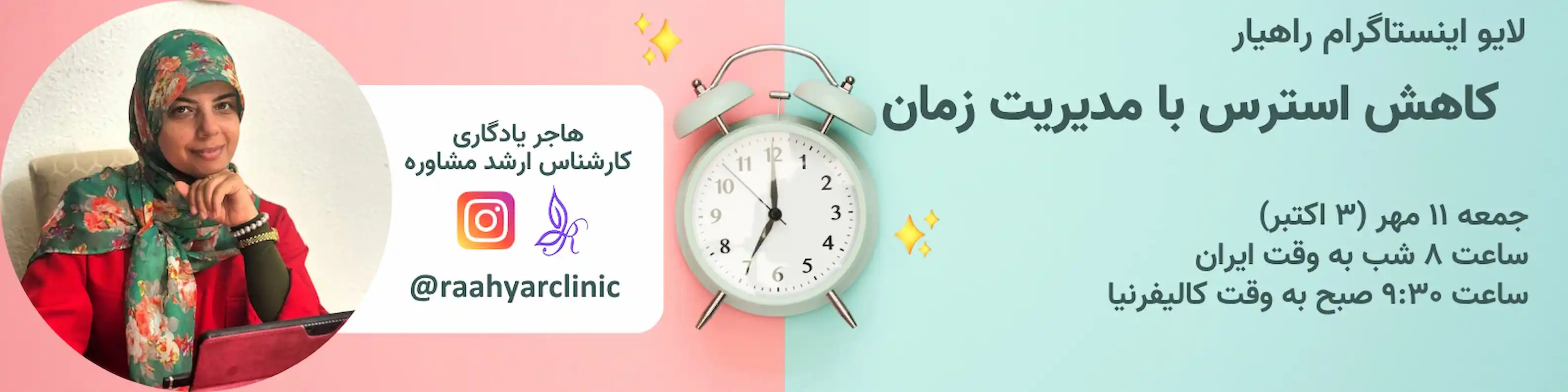 پوستر لایو کاهش استرس با مدیریت زمان